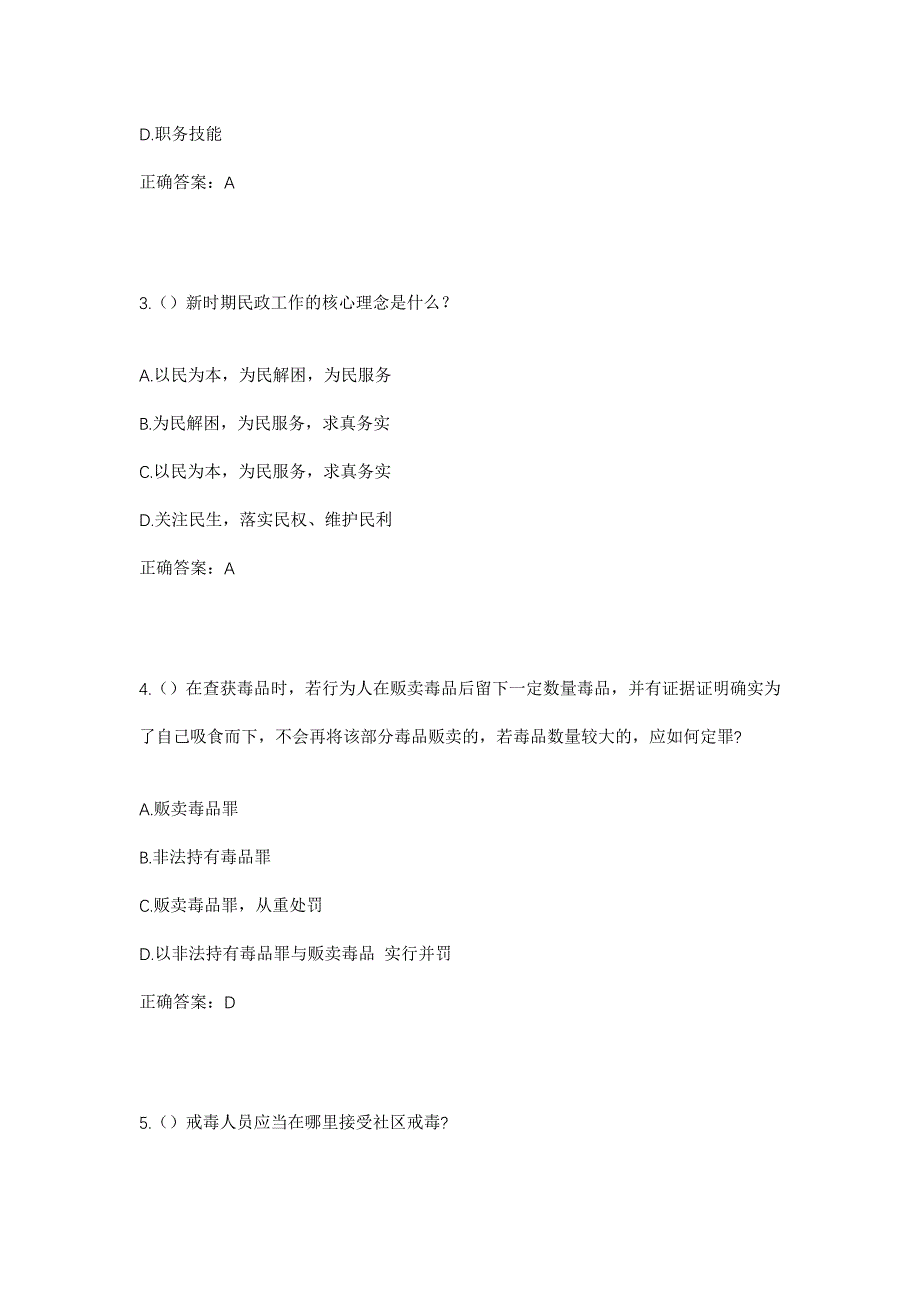 2023年内蒙古鄂尔多斯市伊金霍洛旗苏布尔嘎镇阿尔胡德梁村社区工作人员考试模拟题含答案_第2页