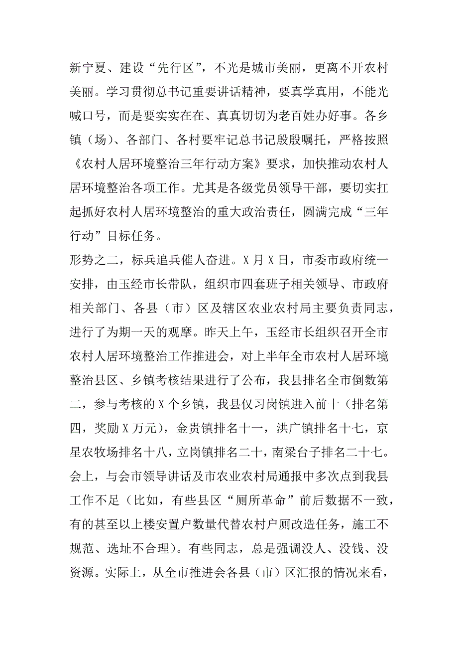 2023年年在全县农村人居环境整治观摩推进会上讲话_第2页