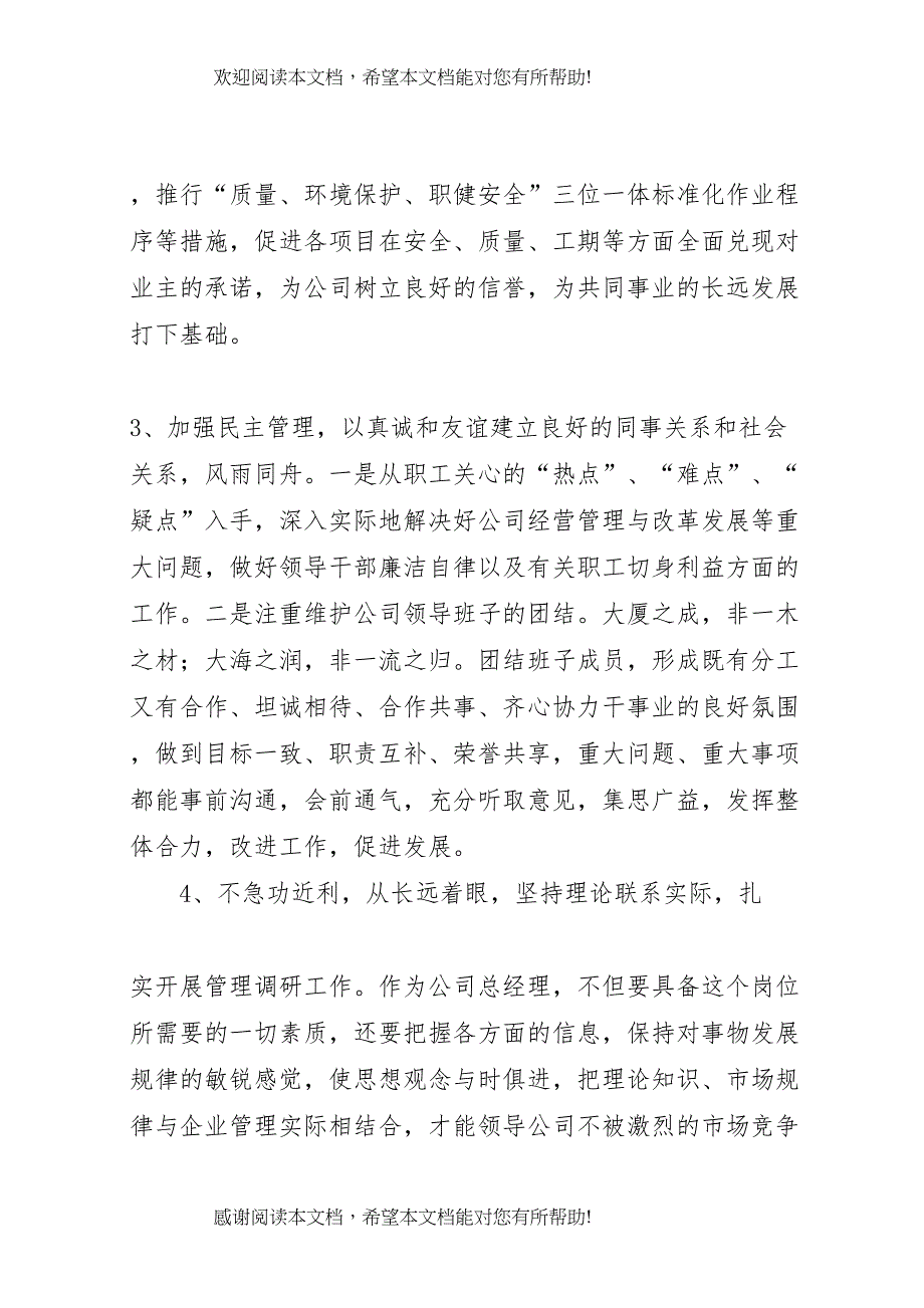 公司领导干部述职述廉_第3页