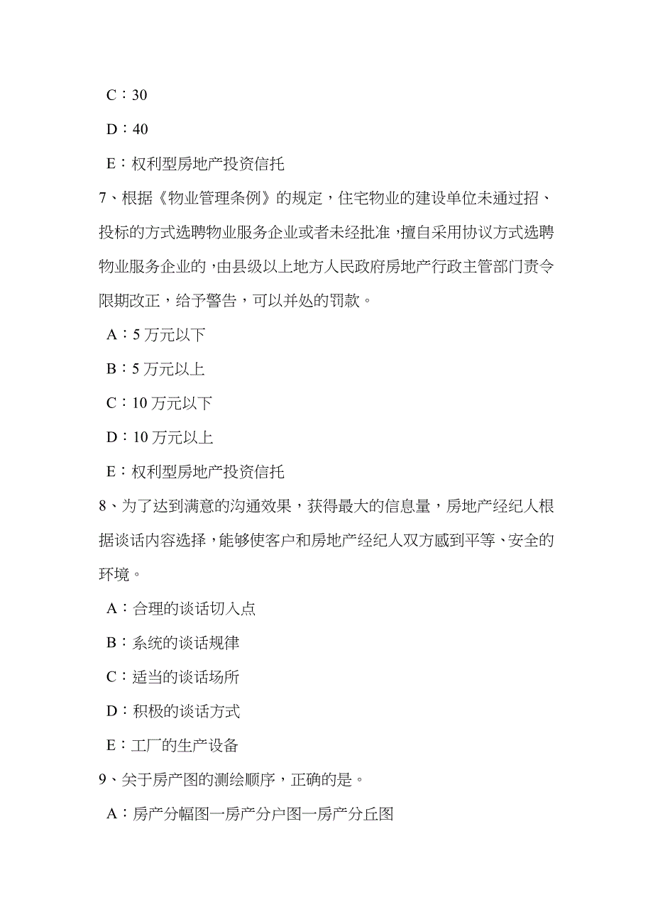 2023年河南省房地产经纪人经纪活动方式特征考试题_第3页