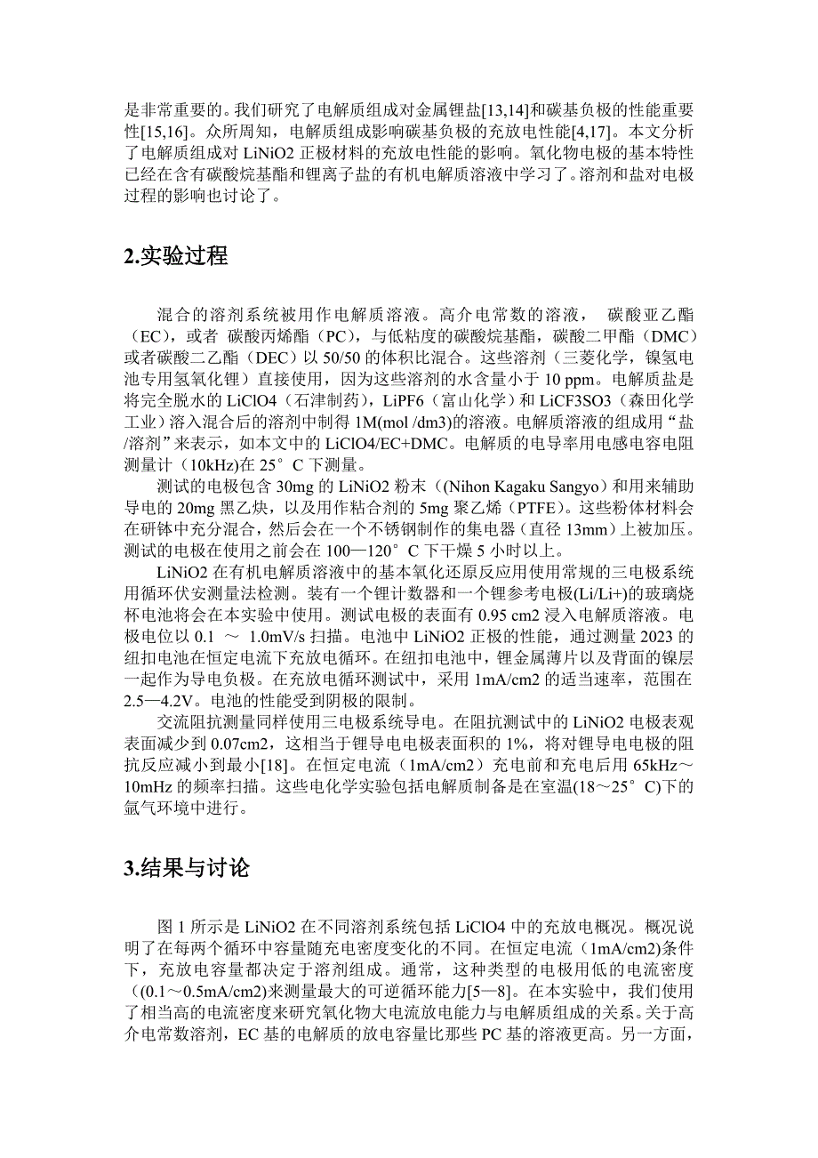 电解质组成对LiNiO2正极材料的充放电性能的影响_第2页