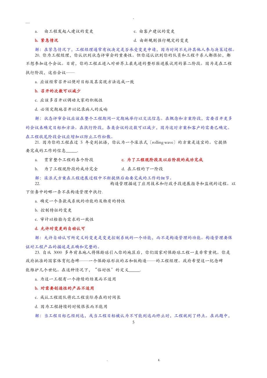 信息系统项目管理师各章40题及答案_第5页