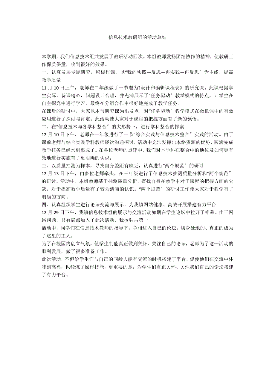 信息技术教研组的活动总结_第1页