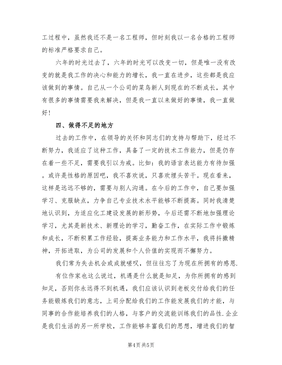 2022年机械工程师年终工作总结例_第4页