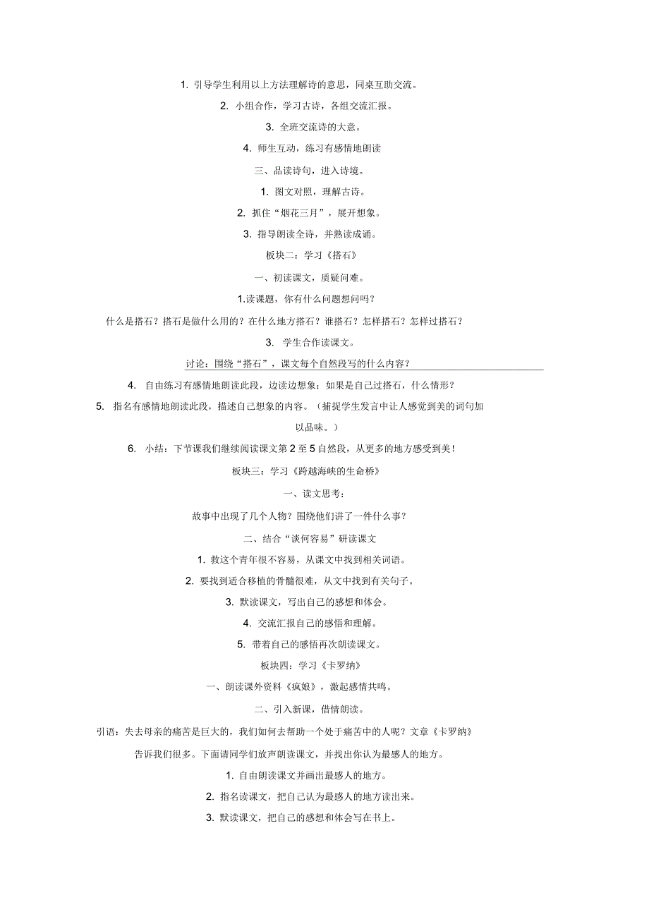 人教新课标小学语文四年级上册第六单元单元整组教学设计_第3页