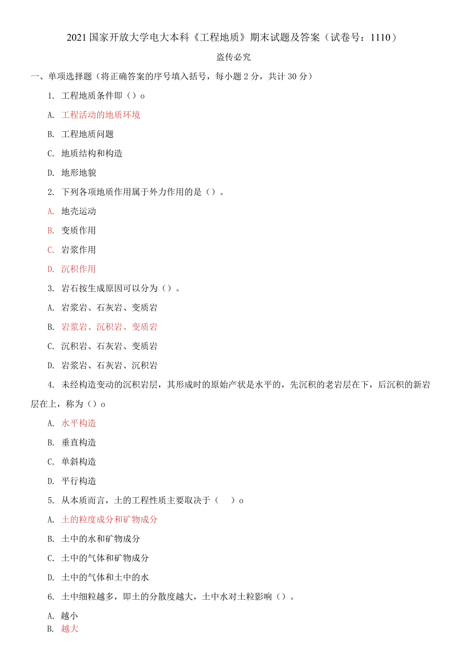 精编2021国家开放大学电大本科《工程地质》期末试题及答案（试卷号：1110）_第1页