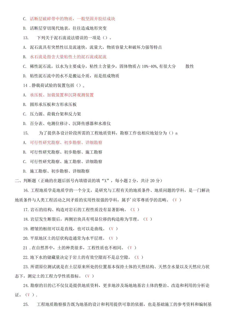 精编2021国家开放大学电大本科《工程地质》期末试题及答案（试卷号：1110）_第3页