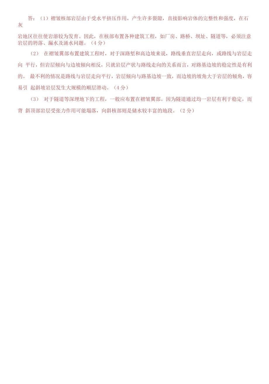 精编2021国家开放大学电大本科《工程地质》期末试题及答案（试卷号：1110）_第5页