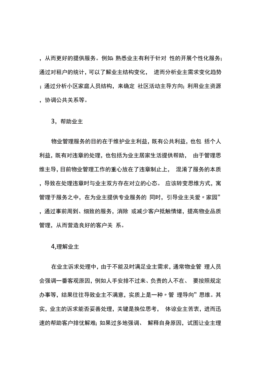 怎样做好物业管理服务业主_第2页