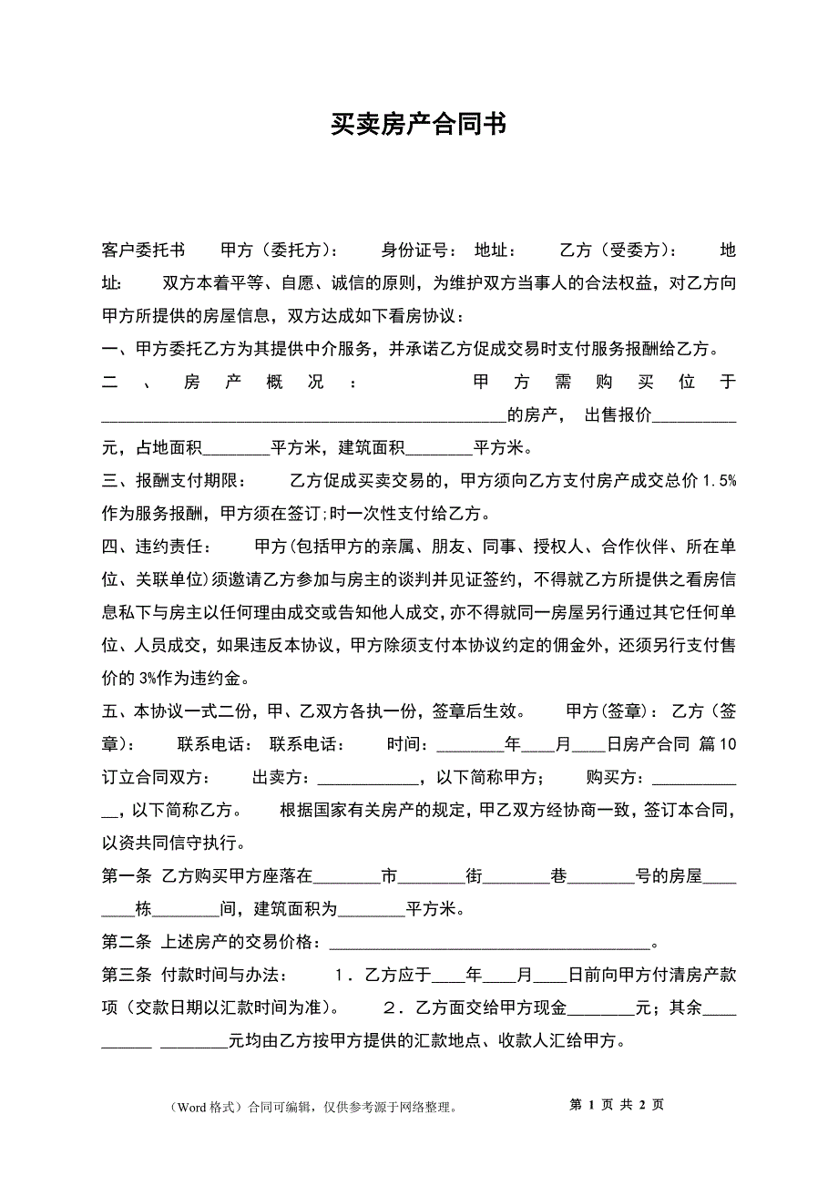 买卖房产合同书_第1页