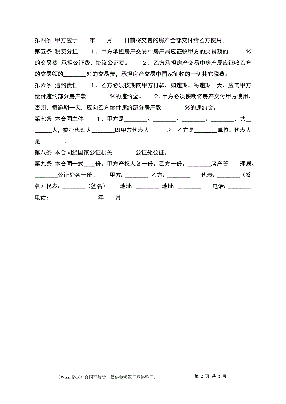 买卖房产合同书_第2页