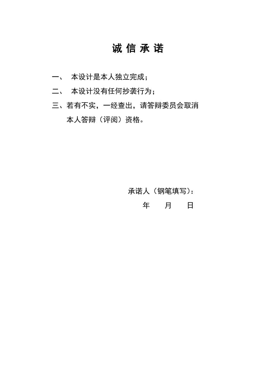 第三轨牵引供电技术探讨(最终).doc_第5页