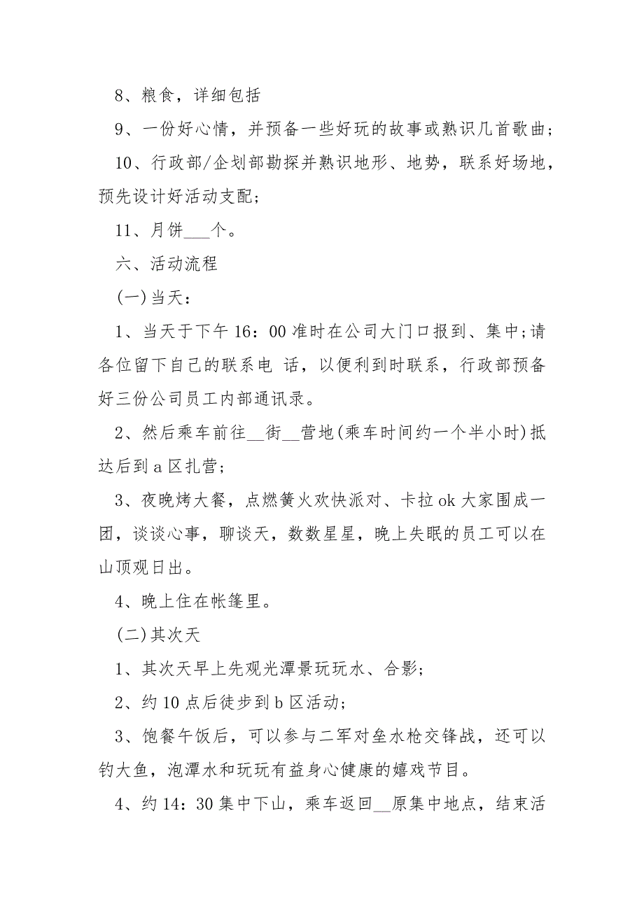 最新中秋节活动方案模板五篇_第2页