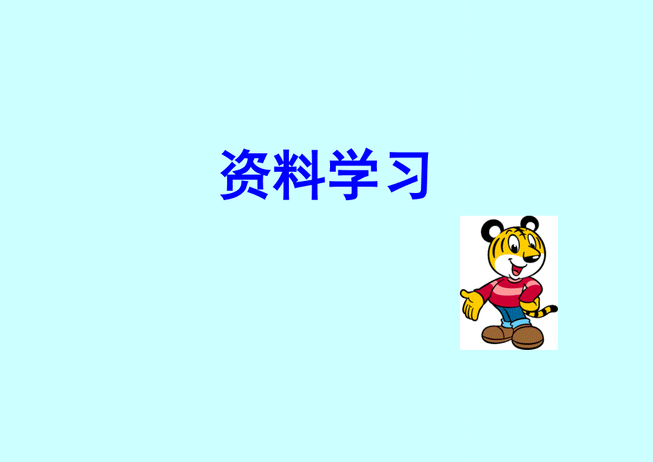 2023年资料员培训教材新_第1页