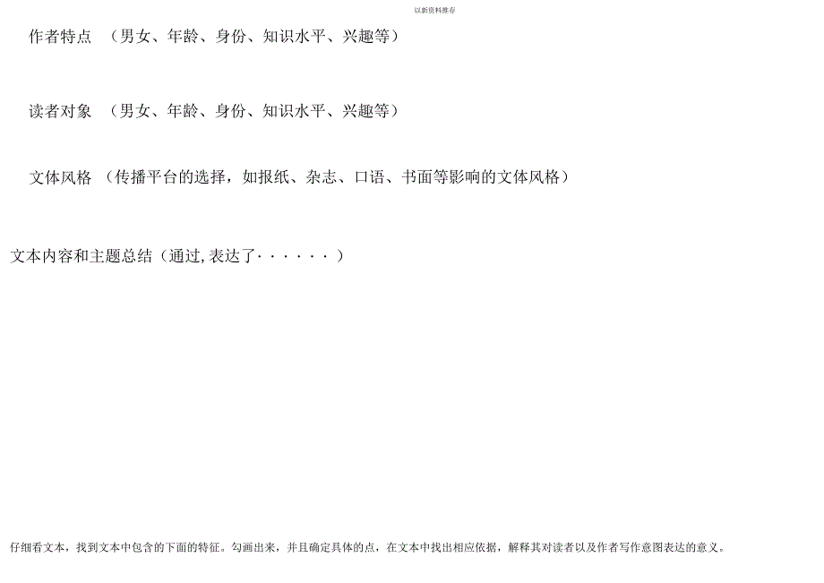 paper_1_文本分析和文本比较分析要点_第1页