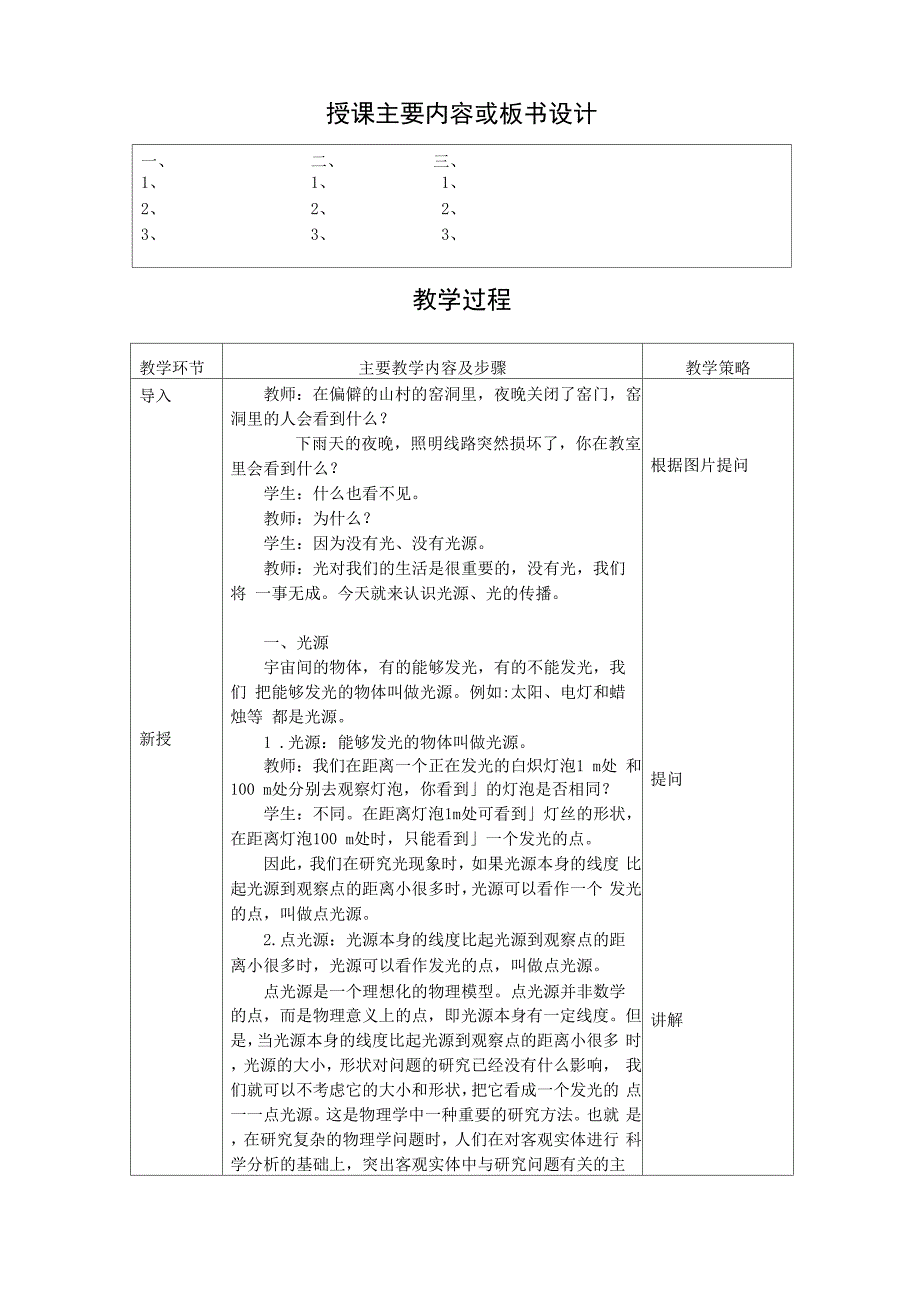 光源 光的直线传播_第2页