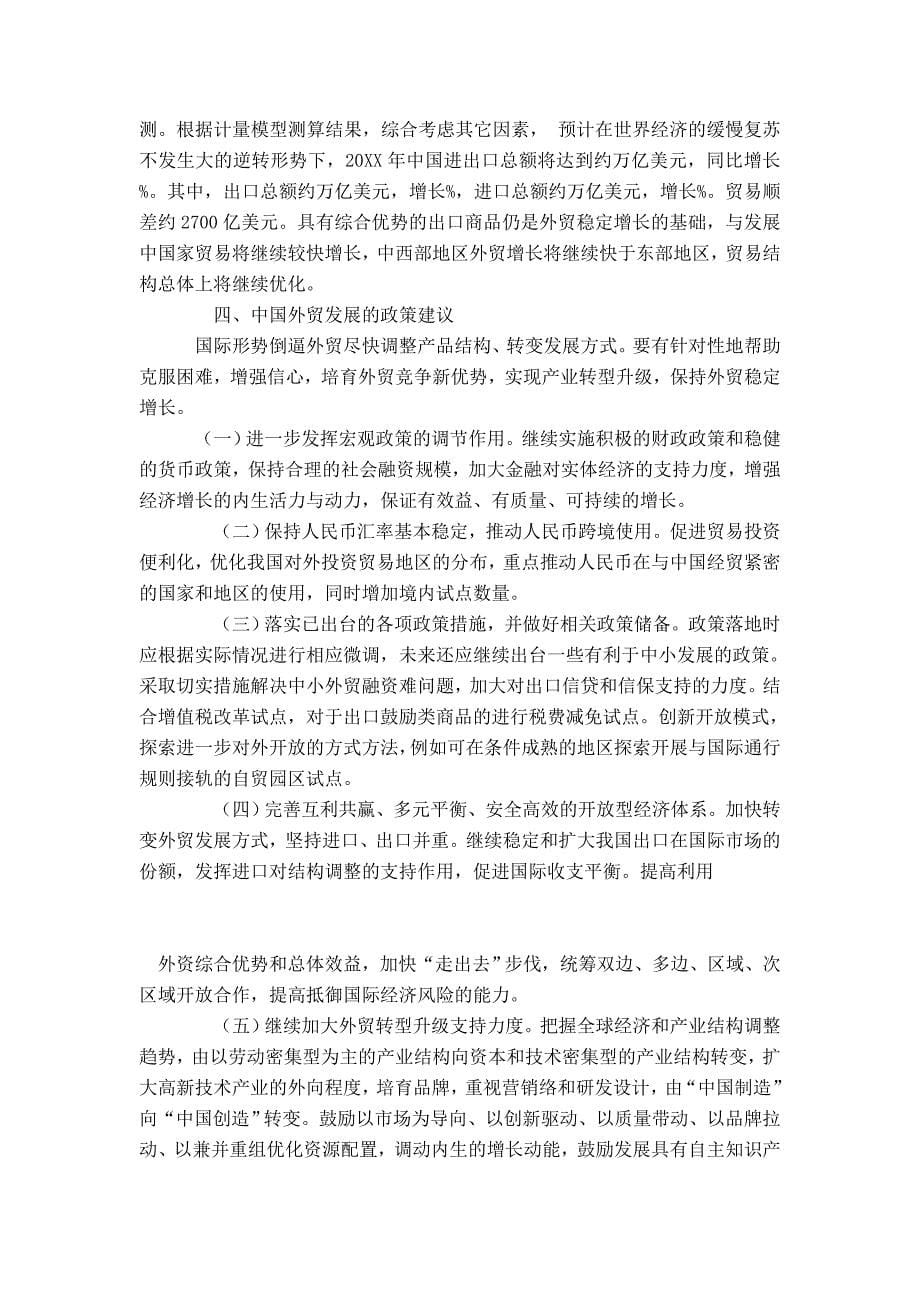 中国对外贸易走出低速增长的展望_第5页