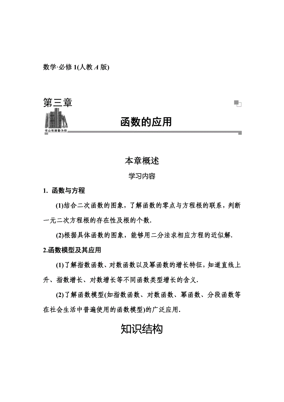 最新 人教A版必修一第三章函数的应用课时训练：函数与方程含答案方程的根与函数的零点_第1页