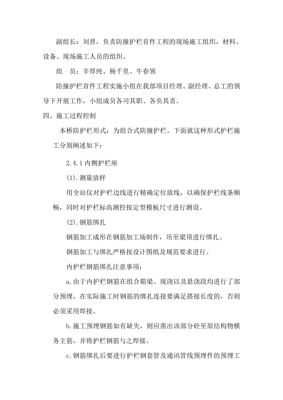 l防撞护栏施工总结_第4页