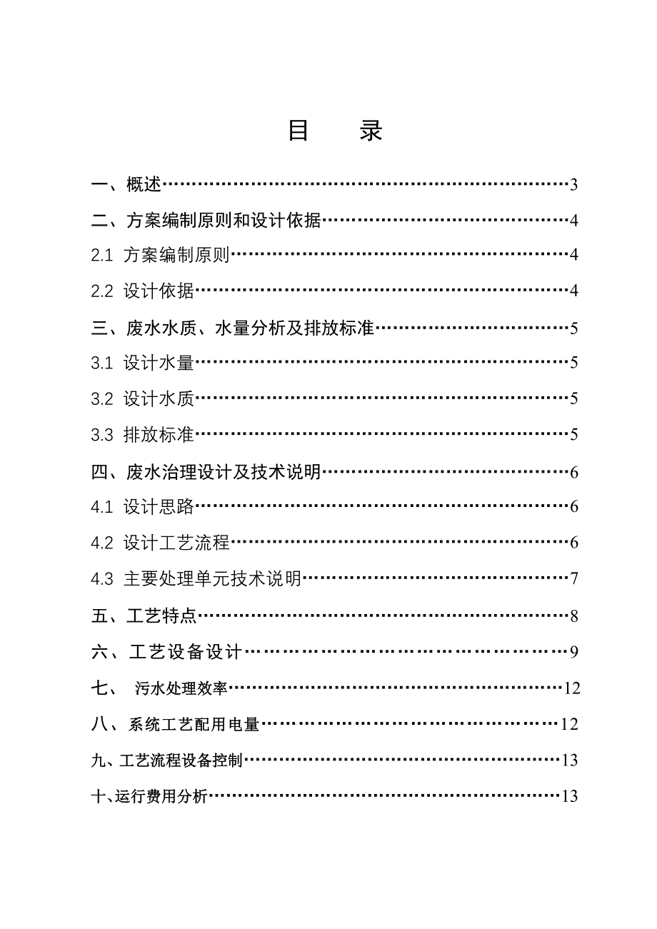 磷化污水回用方案_第2页