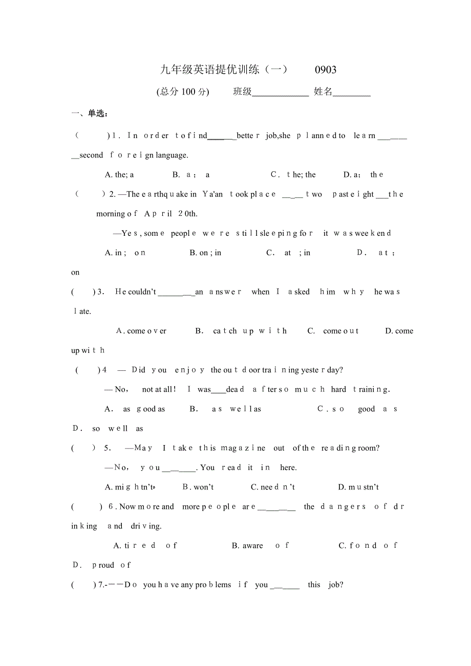 九年级英语提优训练(含答案)_第1页