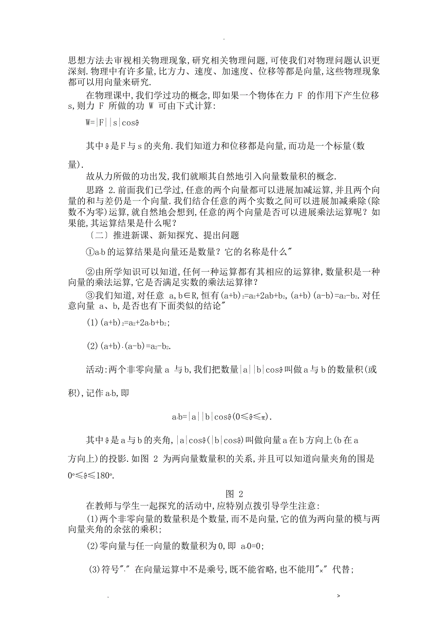 平面向量数量积的物理背景及其含义教学设计_第2页