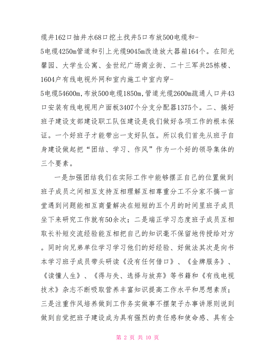 有线电视维护中心工作总结.doc_第2页