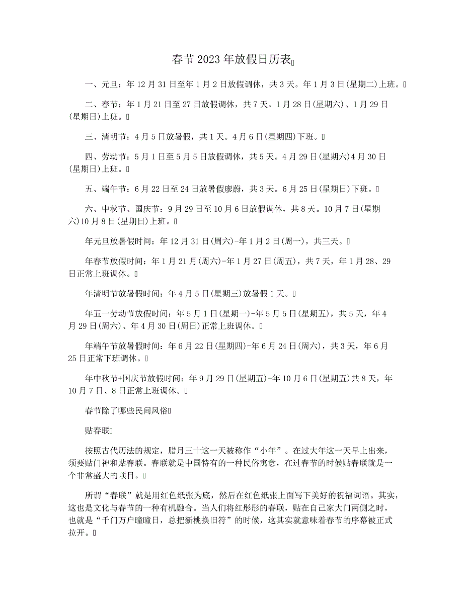 春节2023年放假日历表_第1页