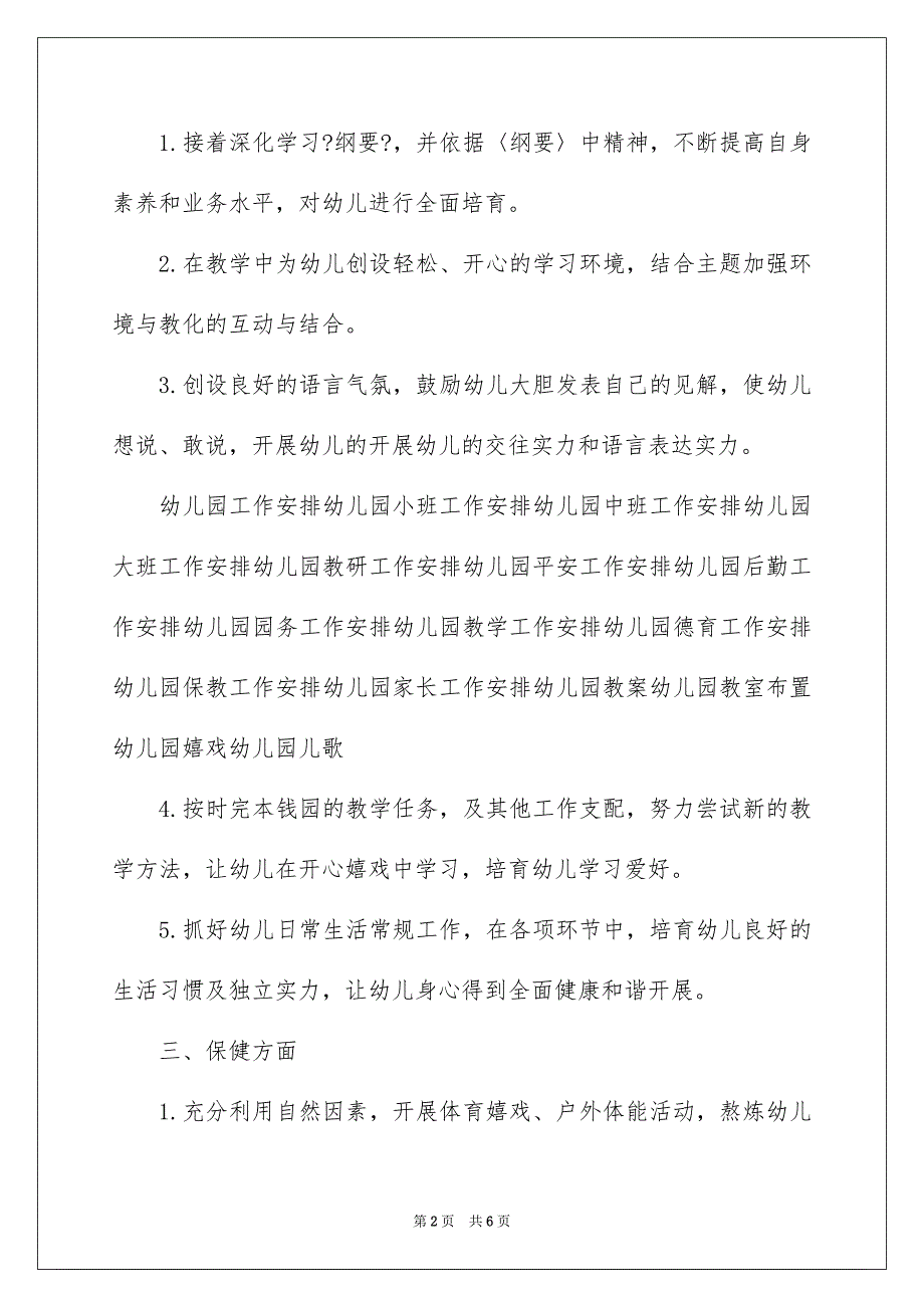 2023年新学期幼儿园教师工作计划2范文.docx_第2页