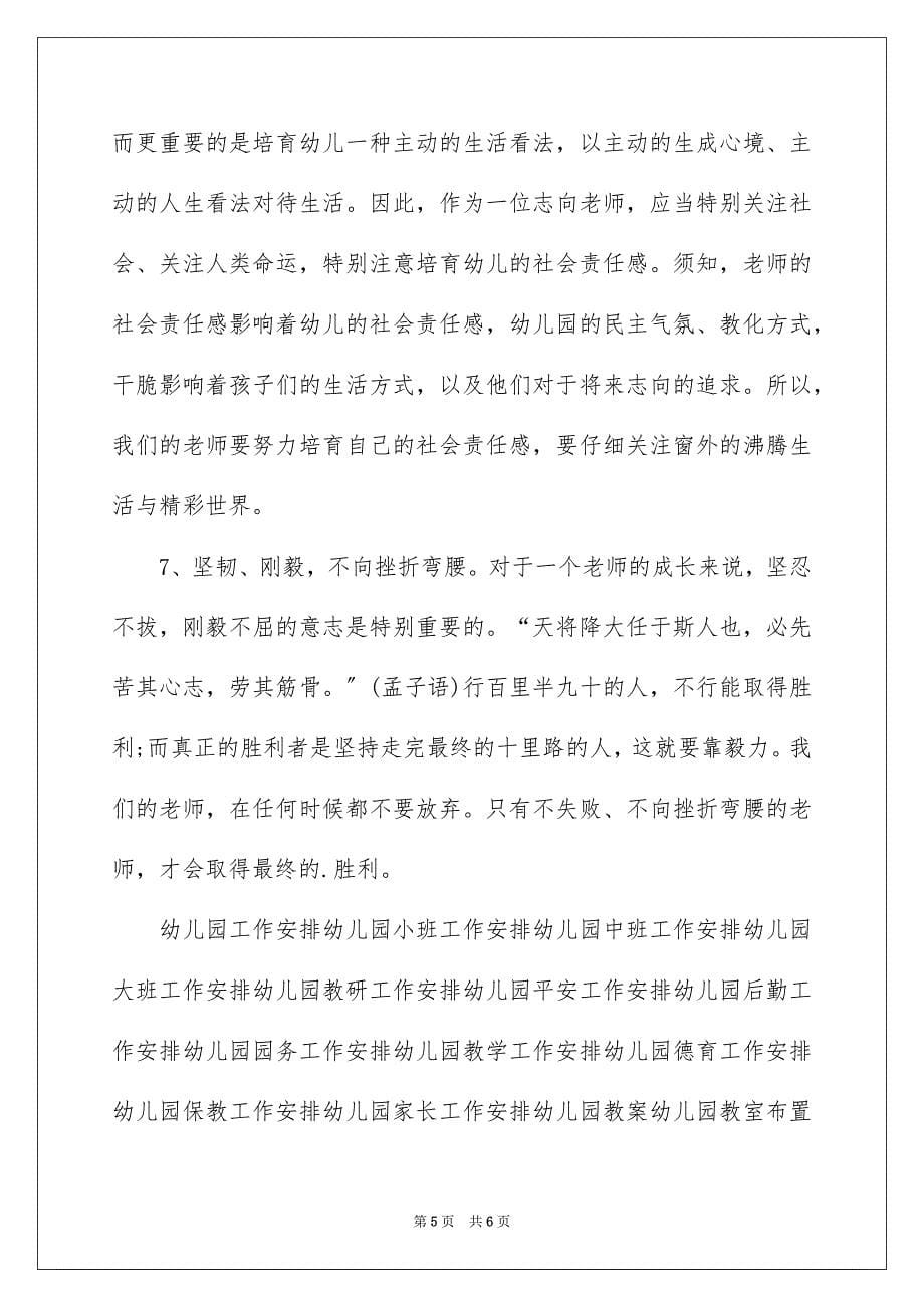 2023年新学期幼儿园教师工作计划2范文.docx_第5页