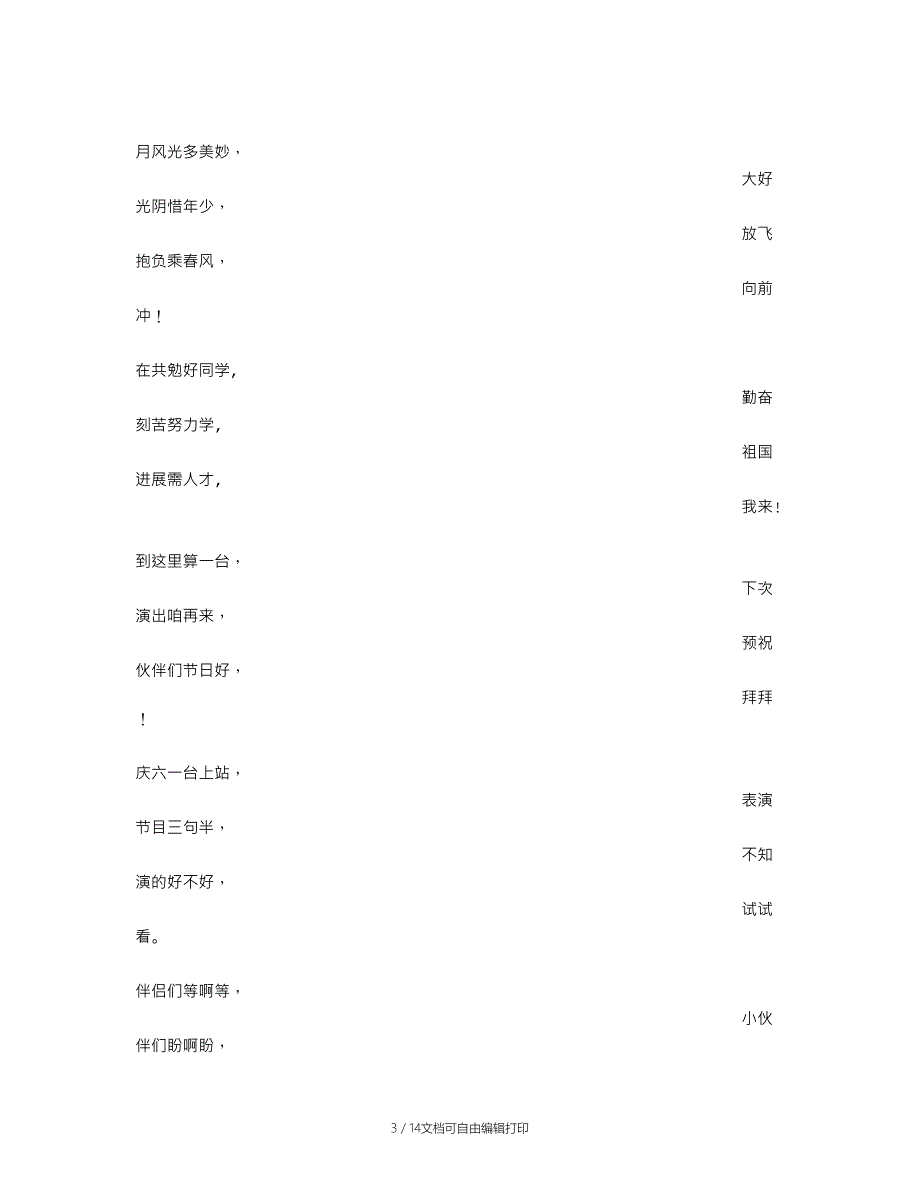 六一儿童节目三句半_第3页