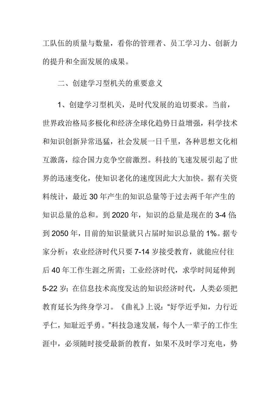 国税系统学习型机关创建活动心得体会_第3页