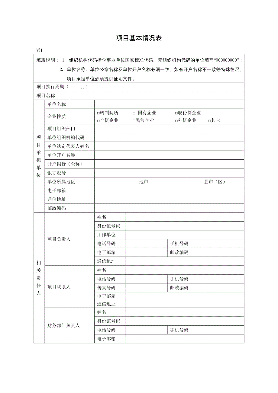 安徽重大科学仪器设备开发专项_第3页