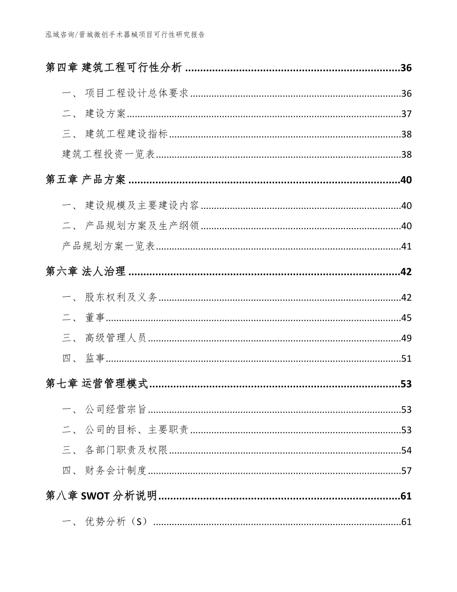 晋城微创手术器械项目可行性研究报告_范文模板_第3页