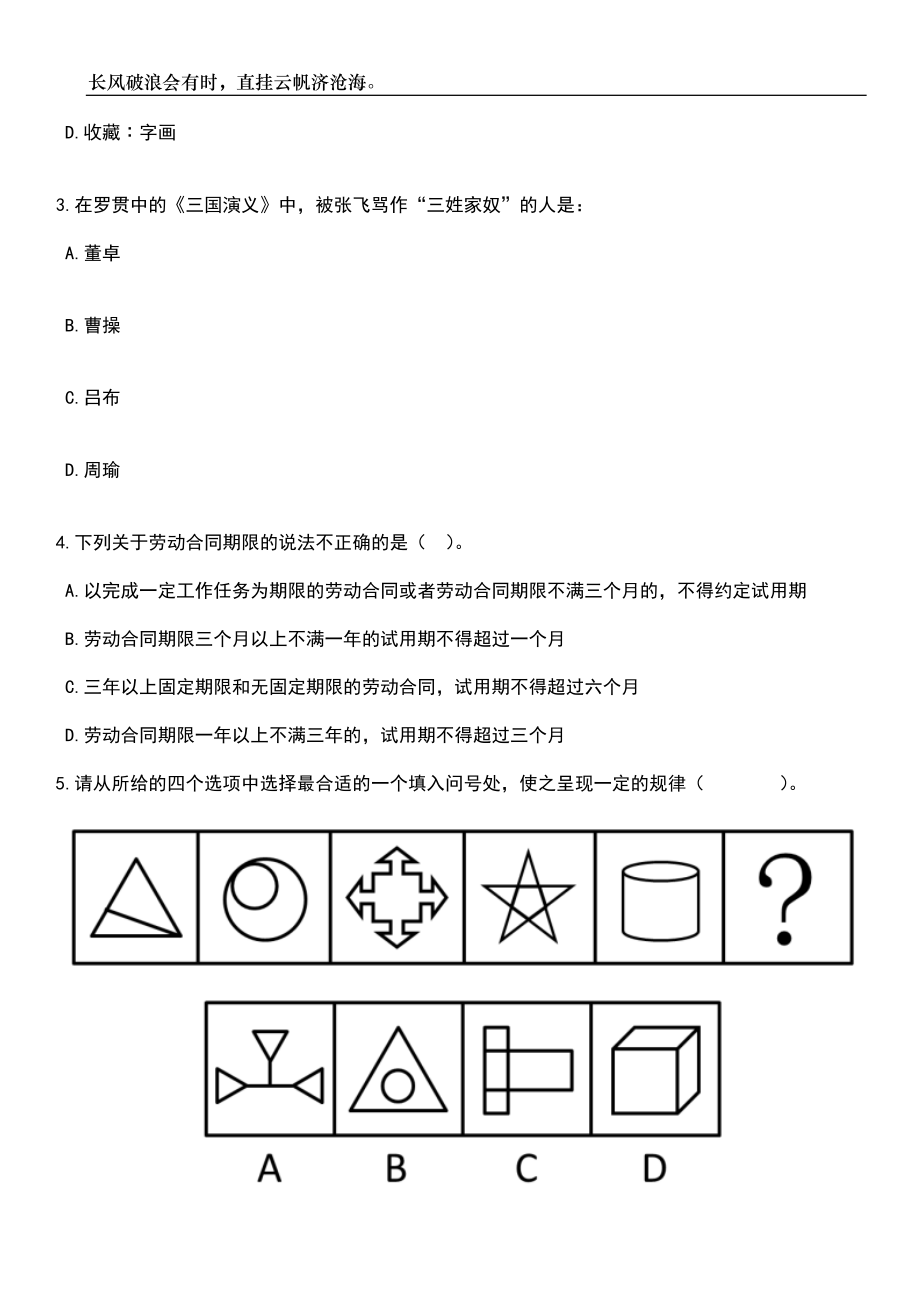 2023年江苏苏州太仓市教育系统招考聘用职业学校教师8人笔试题库含答案解析_第2页