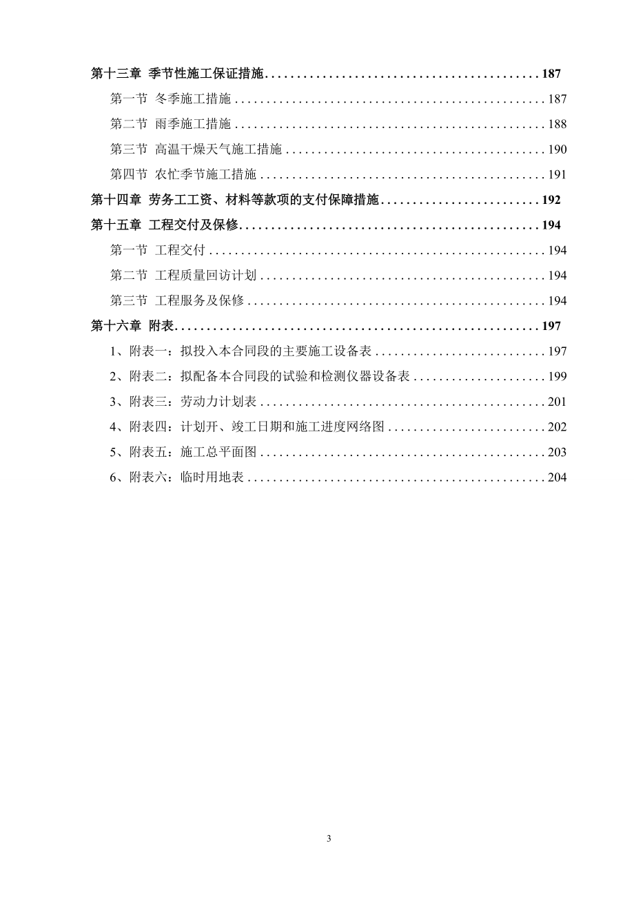 最新《施工组织设计》四川省纳黔高速某段(投标)施工组织设计_第3页
