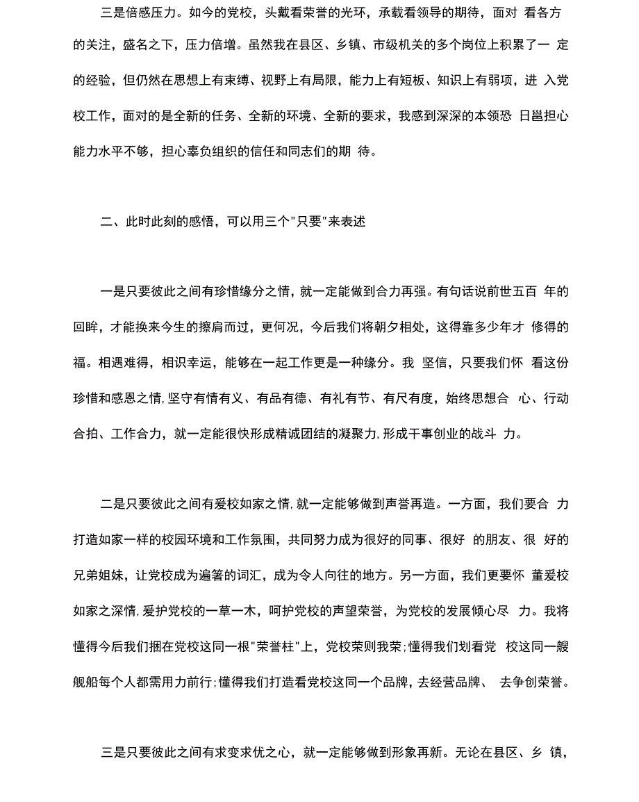 新单位任职表态发言_第2页