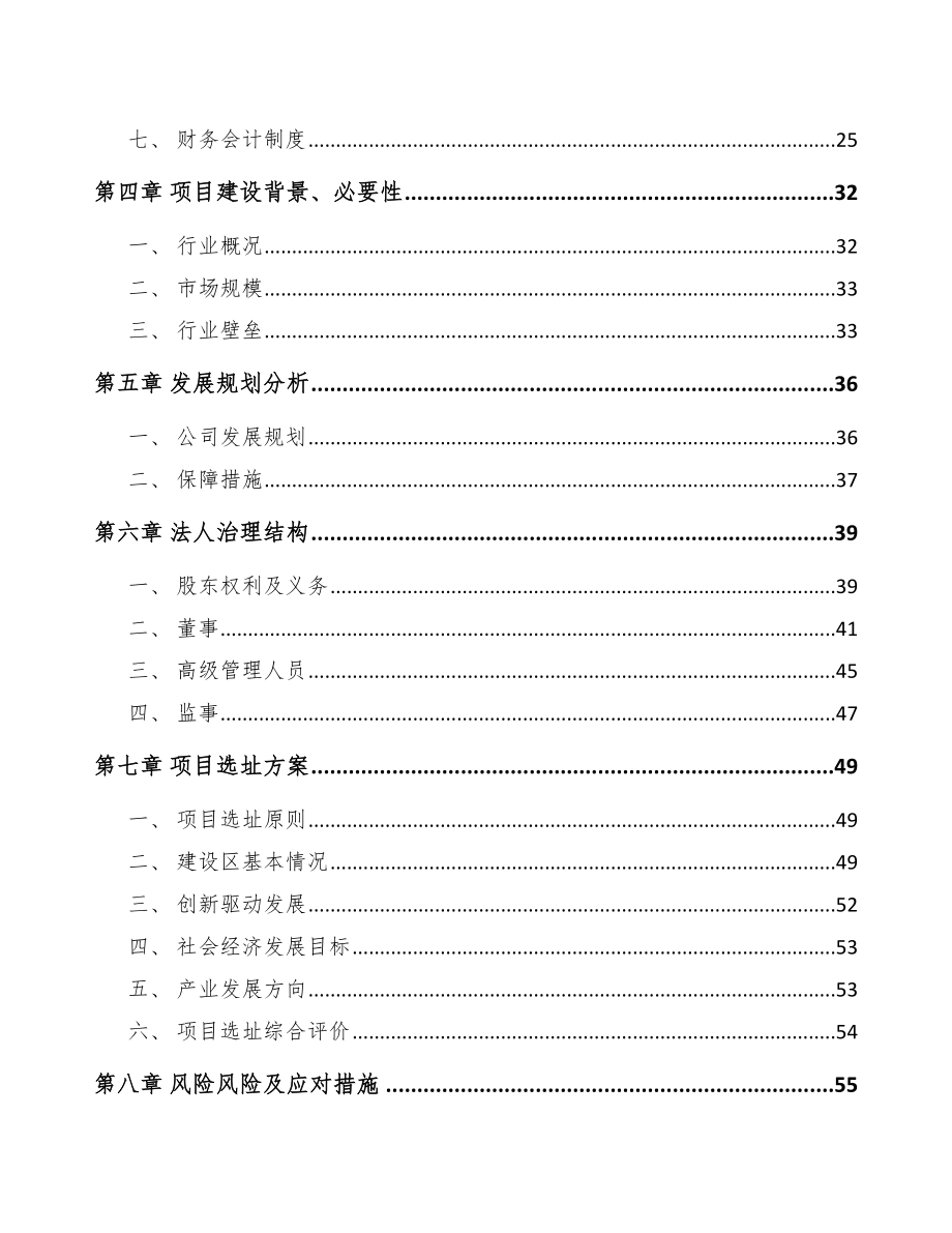 巴彦淖尔关于成立烘培食品公司可行性研究报告_第3页