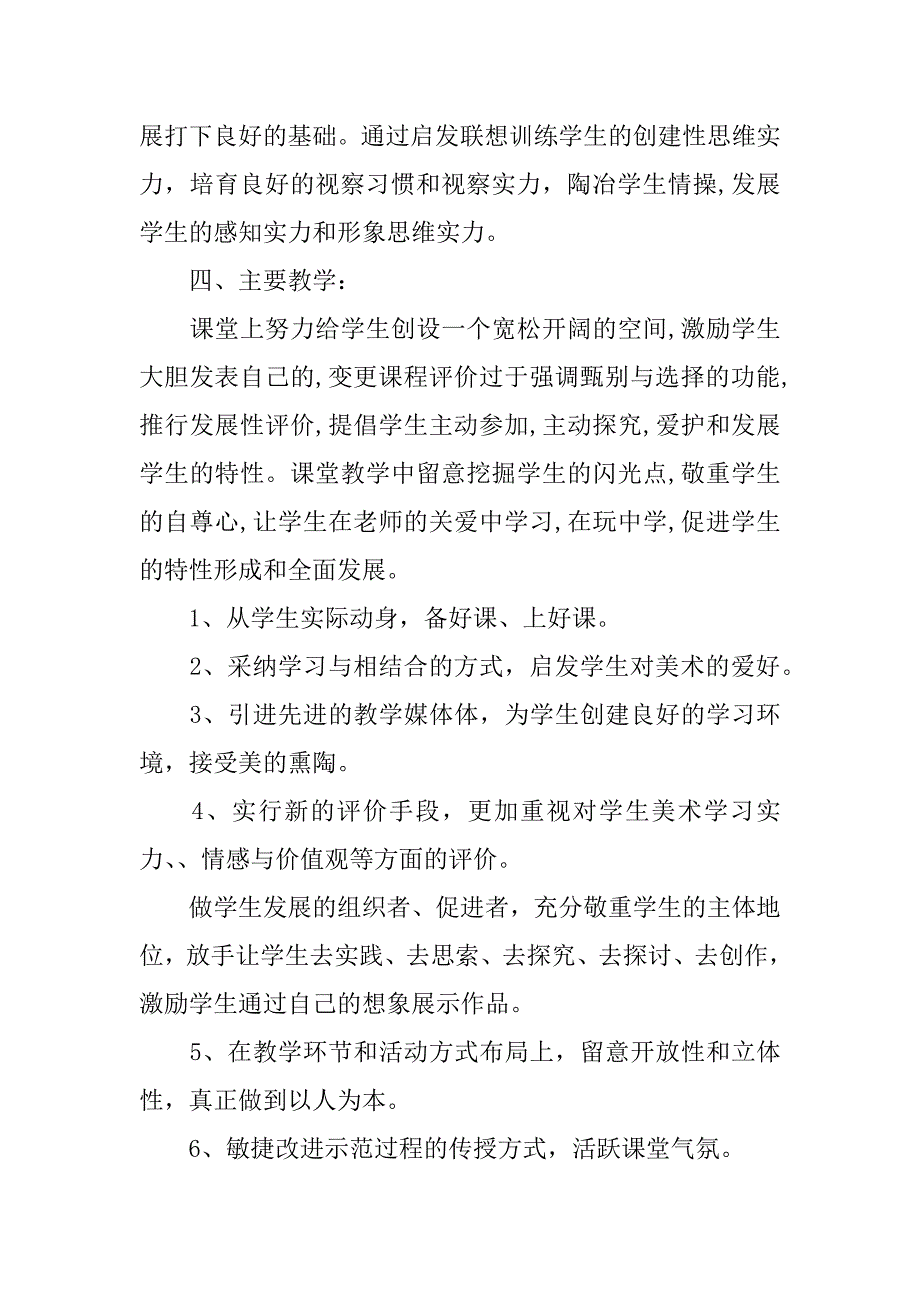 2023年初中美术教学工作计划(通用篇)_第3页