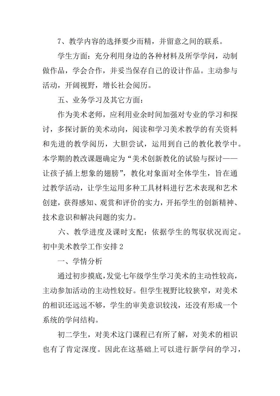 2023年初中美术教学工作计划(通用篇)_第4页