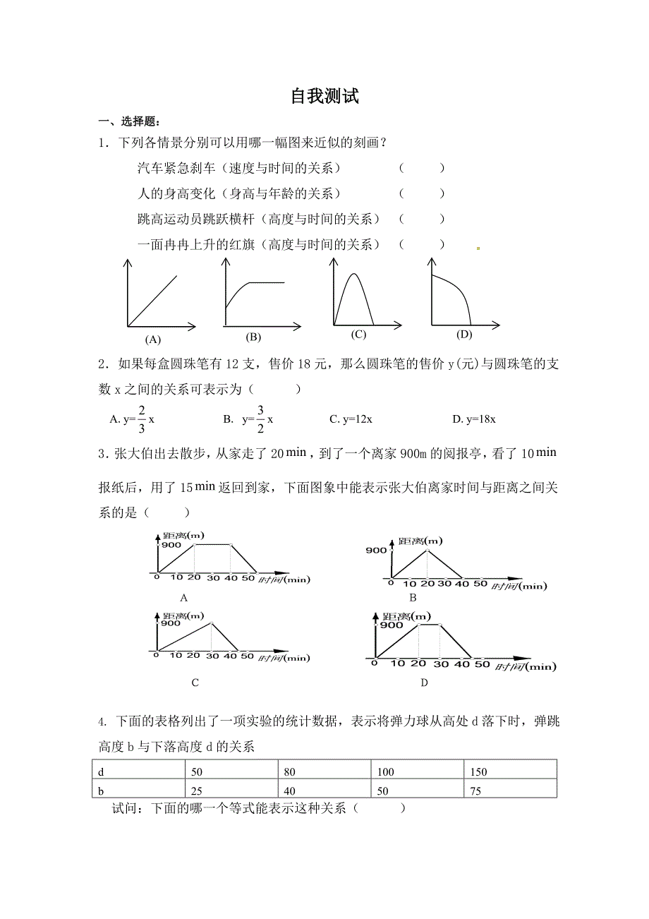 新北师大版七年级数学下册三章变量之间的关系回顾与思考教案1_第5页