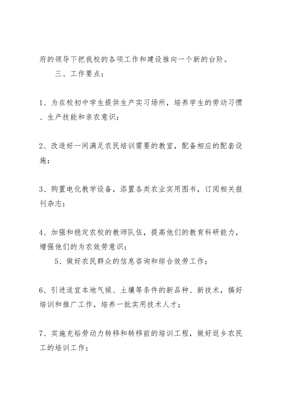 桃水镇2023年农校工作总结.doc_第2页