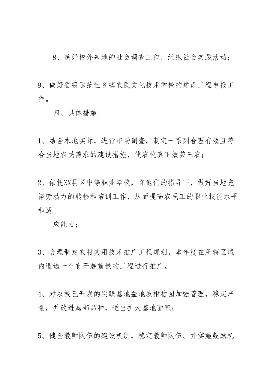 桃水镇2023年农校工作总结.doc_第3页