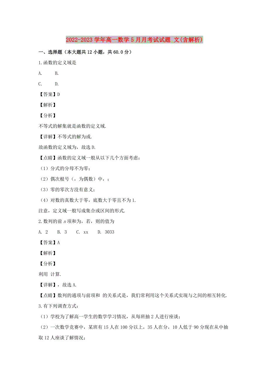 2022-2023学年高一数学5月月考试试题 文(含解析)_第1页