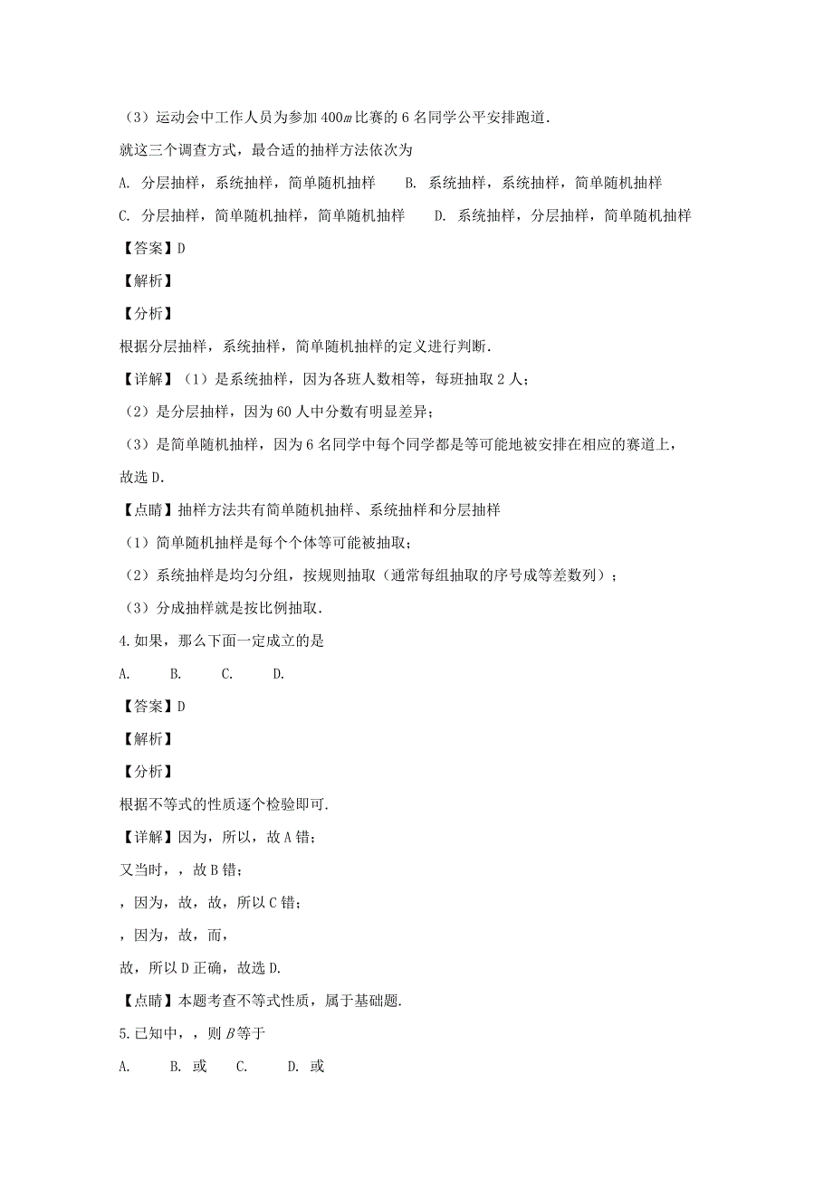 2022-2023学年高一数学5月月考试试题 文(含解析)_第2页