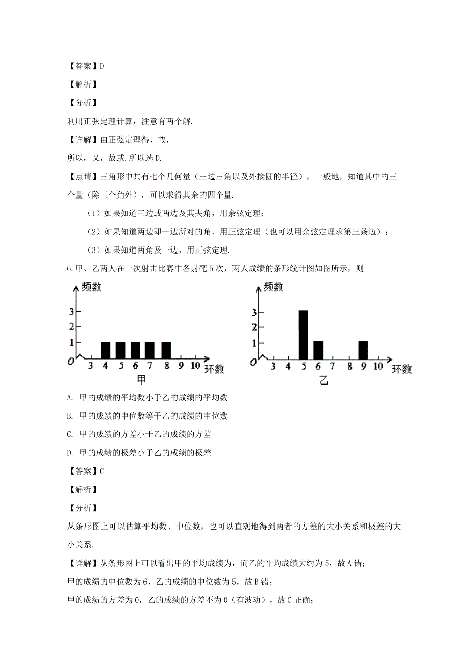 2022-2023学年高一数学5月月考试试题 文(含解析)_第3页