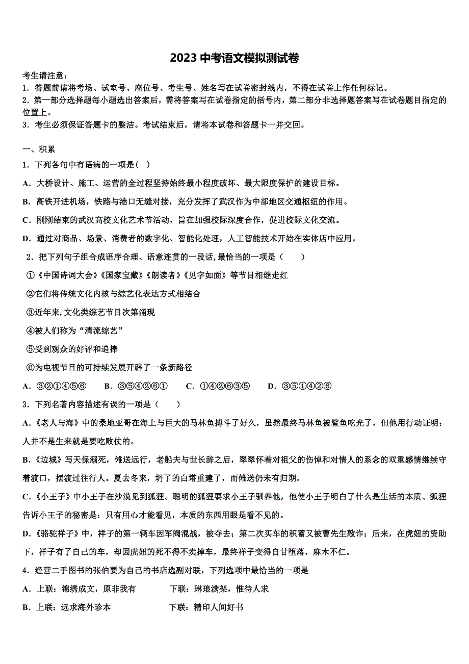 河南省平顶山汝州市重点达标名校2023学年十校联考最后语文试题(含答案解析）.doc_第1页