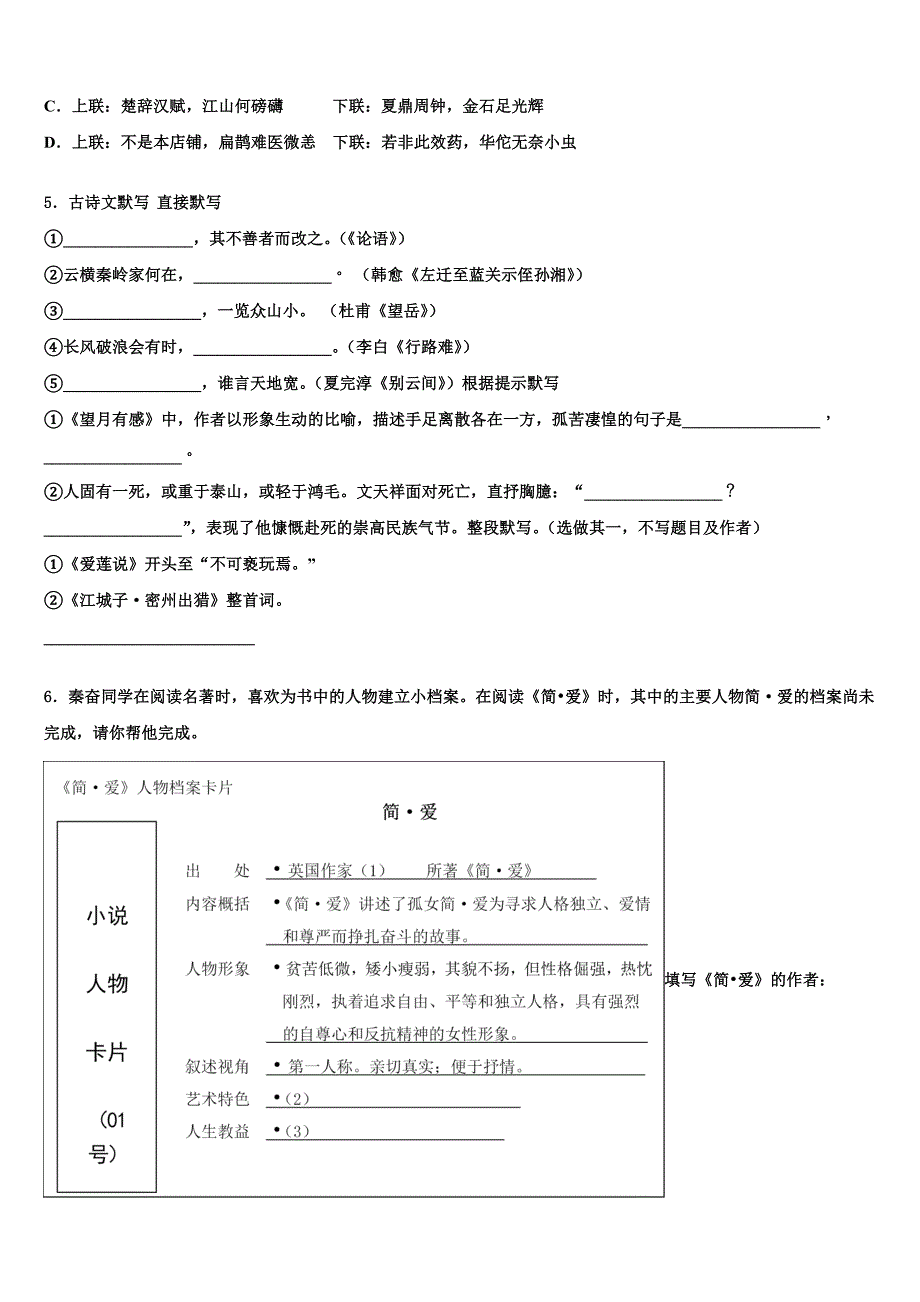 河南省平顶山汝州市重点达标名校2023学年十校联考最后语文试题(含答案解析）.doc_第2页