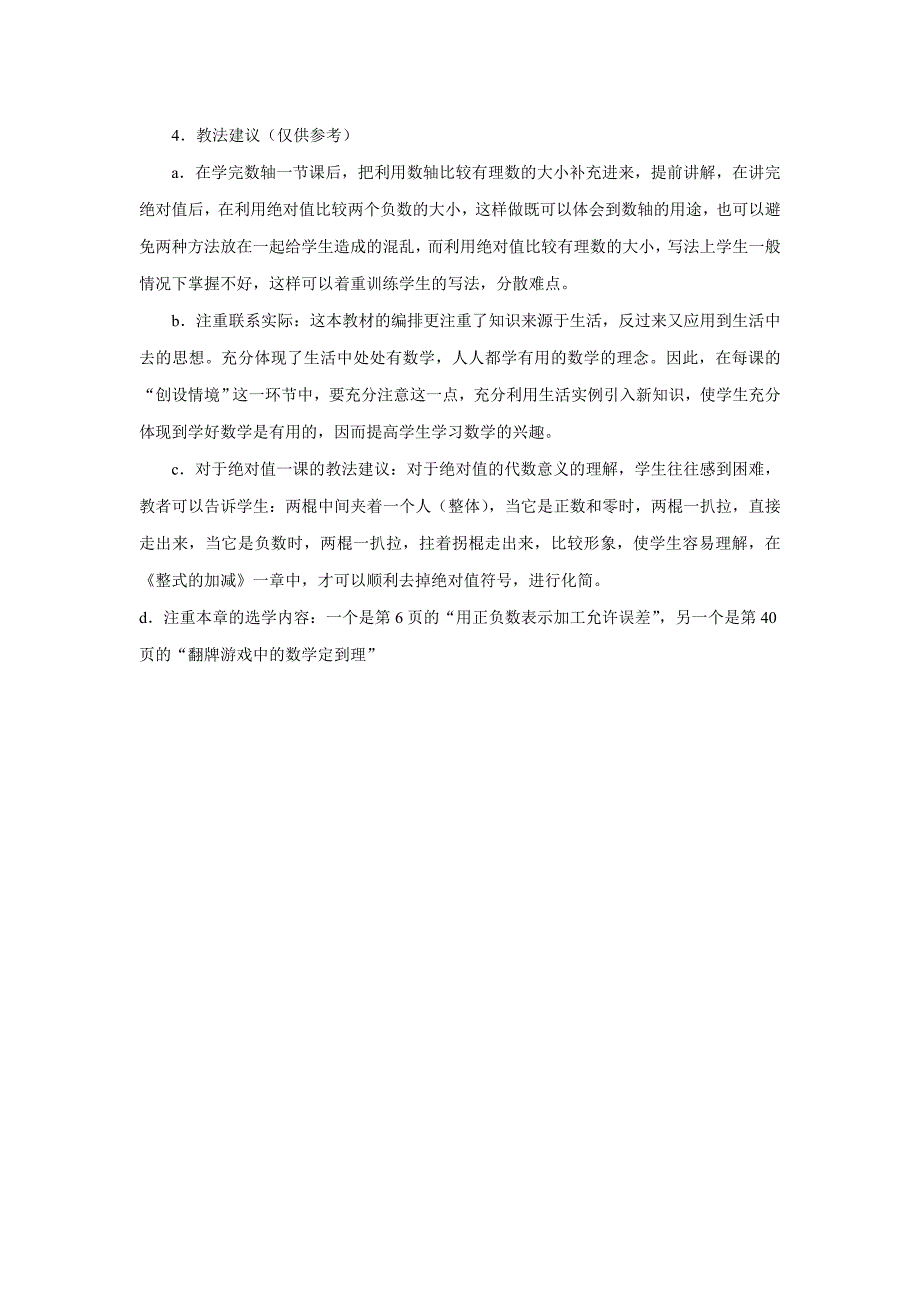 人教版七年级数学上册教学设计_第2页