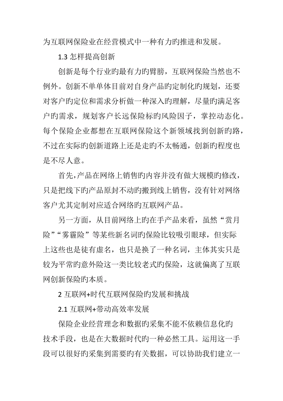 互联网时代保险业的发展趋势_第3页